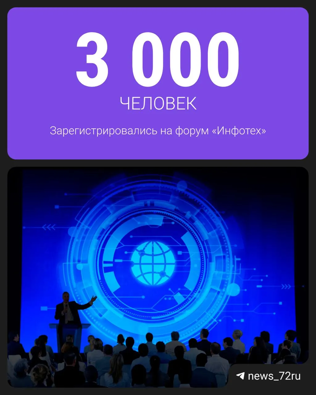 В Тюмени 22–23 октября пройдет форум Инфотех, посвященный искусственному интеллекту, где участники представят разработки и обсудят применение ИИ в бизнесе, IT и образовании.
