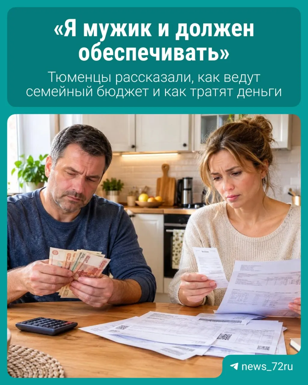 Новое исследование показывает, что совместный семейный бюджет снижает конфликты на фоне финансов.