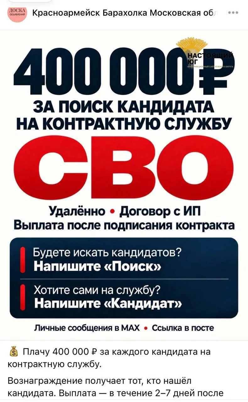 В соцсетях распространяют рекламу набора на контрактную службу с обещанием крупной выплаты за каждого вербованного.