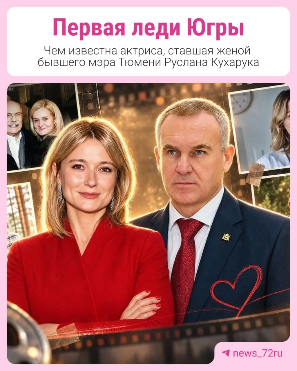 Губернатор ХМАО заключил брак с актрисой Надеждой Михалковой; у пары уже родилась дочь. Расскажем о новой первой леди региона.