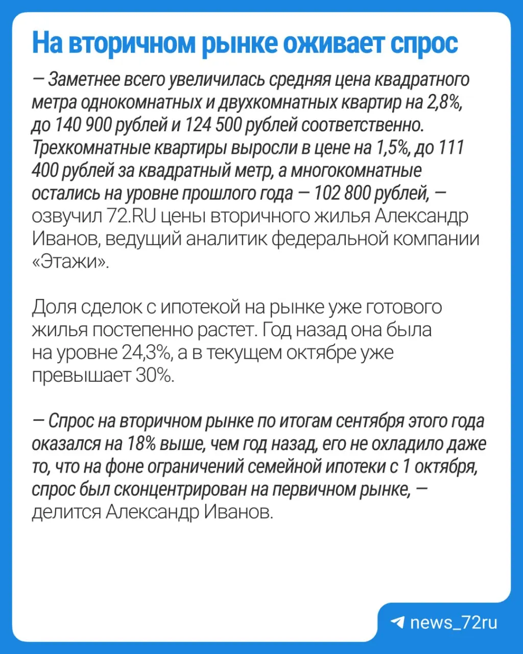 На рынке вторичного жилья региона возрождается спрос: общее число вариантов снижается примерно на 7,6% за год, в Тюмени — особенно у крупных квартир; однокомнатные и двушки также сокращаются, трехкомнатные показывают незначительное увеличение.