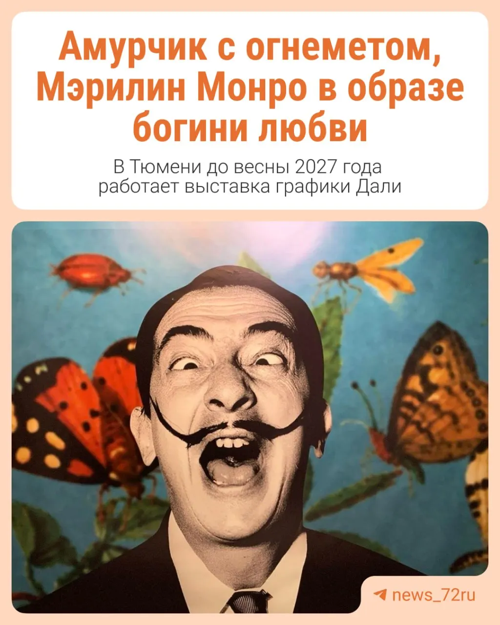 Выставка из петербургской галереи Bashmakov Gallery демонстрирует редкие и ранее не публиковавшиеся работы мастера сюрреализма в Тюмени.
