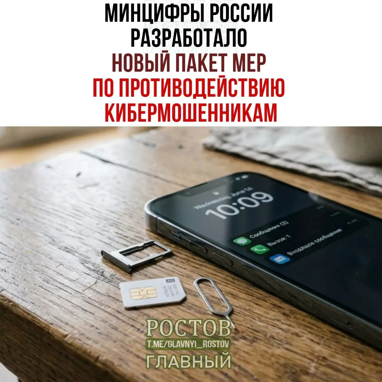 Новый пакет мер предусматривает единую платформу согласий на портале госуслуг, продажу SIM‑карт только через прямых операторов и новые ограничения на договоры от имени операторов.