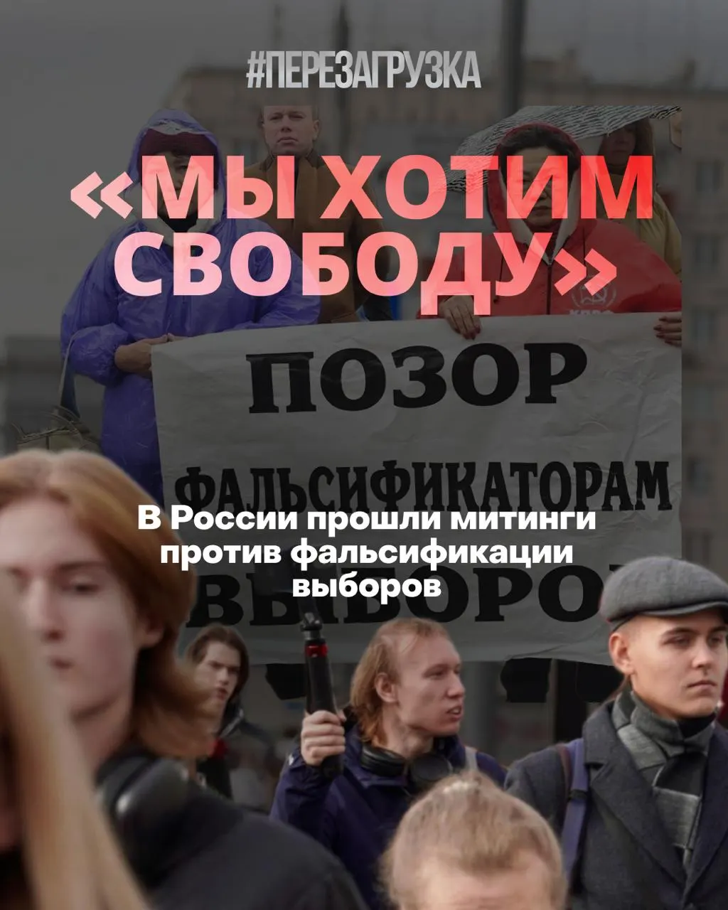 В Тюмени, Москве и Тобольске прошли акции против фальсификаций и политических репрессий; участники потребовали честных выборов и свободы.