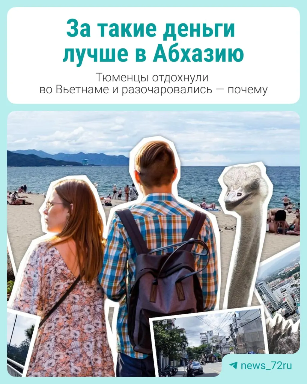 Вьетнам остаётся популярным направлением, но отпуск тюменской пары обошёлся дороже ожиданий, и они не планируют повторять поездку.