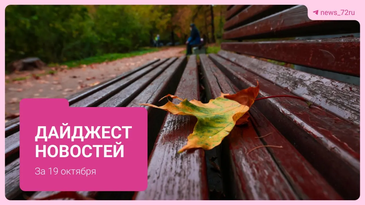 Дайджест региональных событий: происшествия, ярмарки, транспорт и городские инициативы.