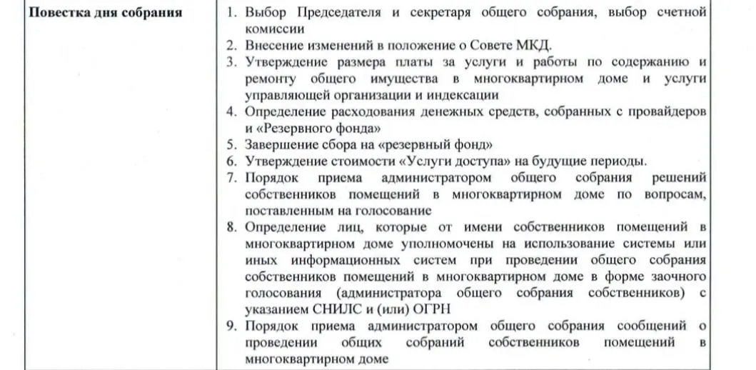 638 жалоб на подделку протоколов — системная проблема. Перевод собраний в электронную форму не решает её и может маскировать риски. Обсуждалось назначение администратора общего собрания и риск контроля над голосами.
