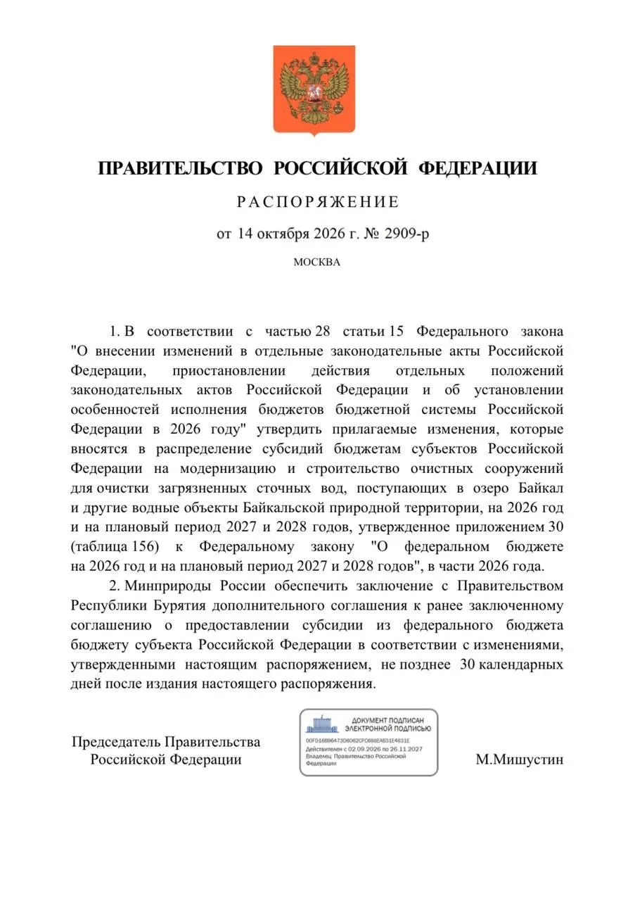 Правительство сократило финансирование очистных сооружений в Бурятии на 300 млн рублей ради защиты Байкала.