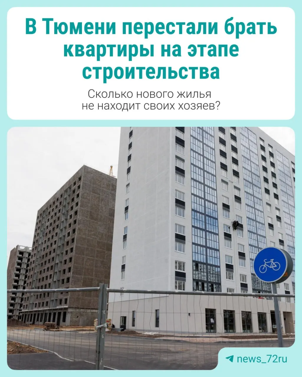 На рынке новостроек региона сохраняется активное строительство, но спрос заметно уступает предложению.