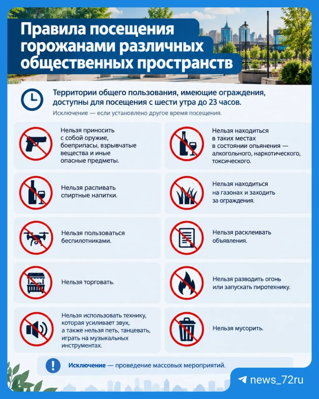 Новый документ регулирует правила пользования территориями общего пользования и дорожками, а также досмотр предметов у посетителей — документ пока на стадии проекта.