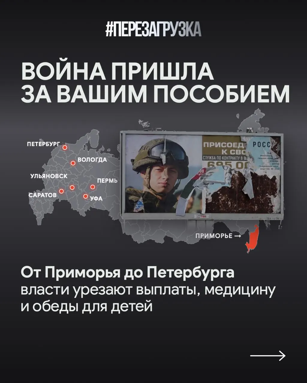 В регионах перераспределяют бюджеты из-за военных действий: соцвыплаты задерживают, а выплаты семьям военнослужащих сокращают.
