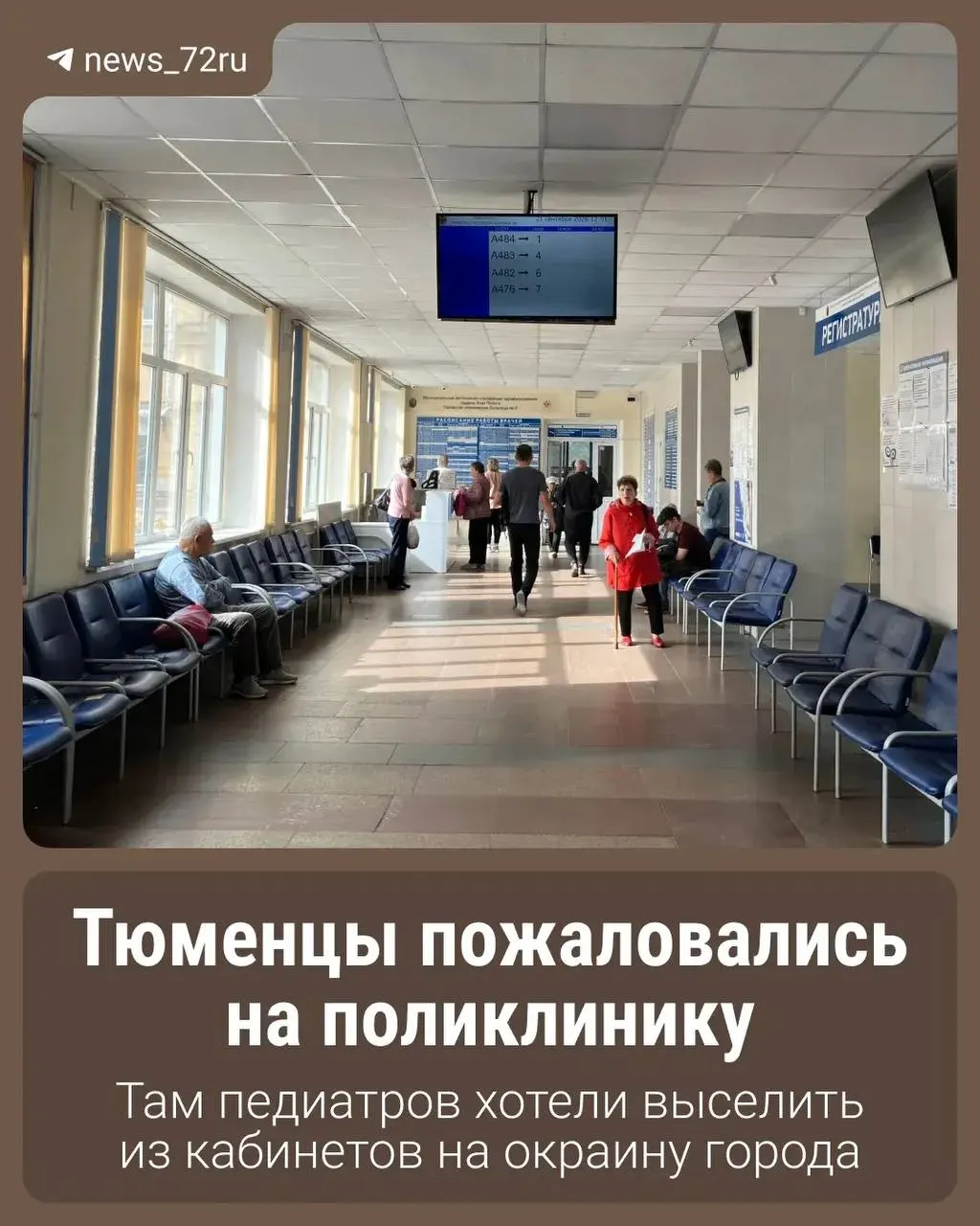По словам пациентов, около 3000 детей могут попасть в здание на Станционной, что находится дальше от дома; официальные лица заявляют об отсутствии подобных планов.