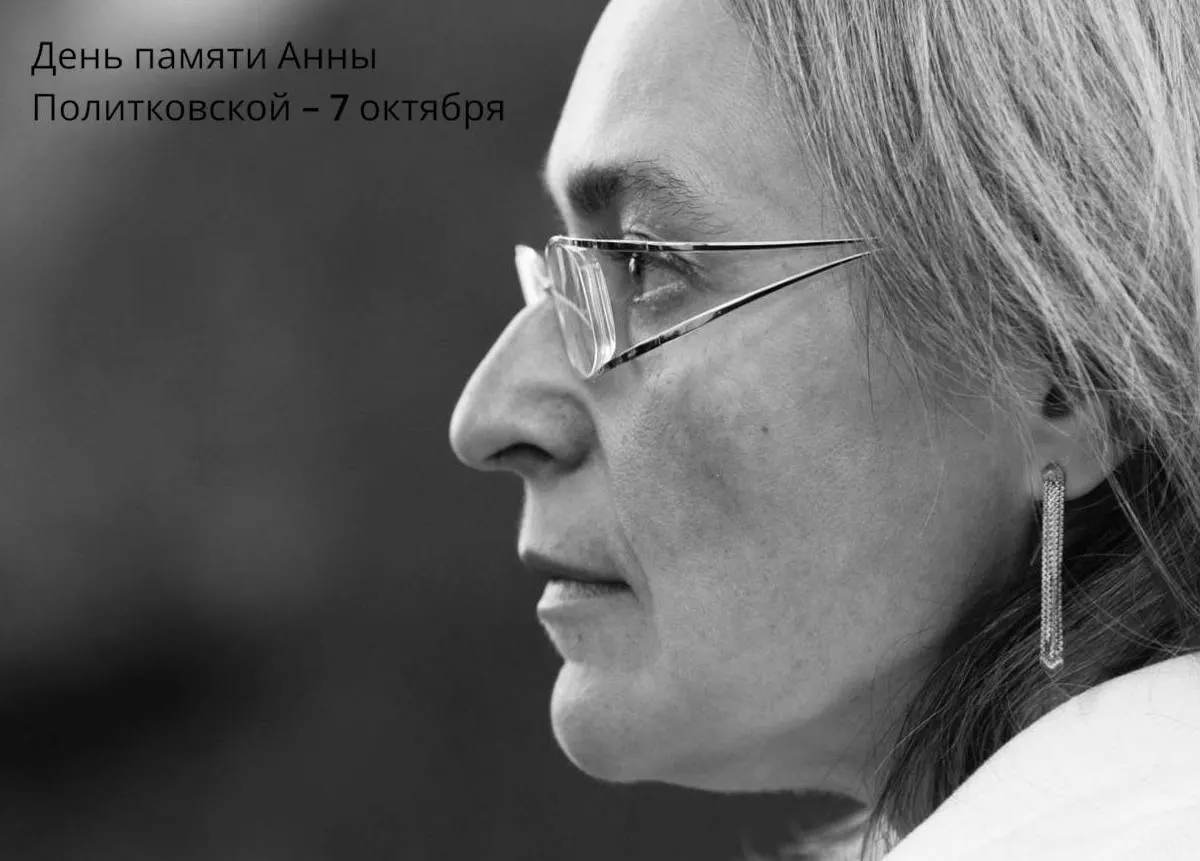 Тюменское отделение согласовало проведение акции в годовщину убийства журналистки Анны Политковской; мероприятие пройдет у городского памятника жертвам политических репрессий 7 октября.