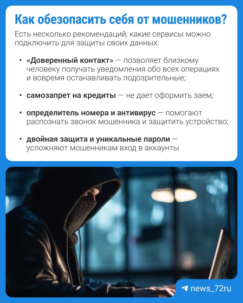 Жители Тюменской области за полугодие потратили более 800 млн рублей на кибермошенников. Основные схемы — СМС и звонки; риск встретиться с обманом сохраняется и в соцсетях и мессенджерах.